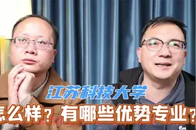 江苏科技大学怎么样？有哪些优势专业？视频封面