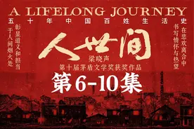 【6-10】有声小说-《人世间》-梁晓声 茅盾文学奖获奖作品视频封面