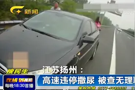 女司机高速上随地小便，被处罚时竟对交警撒泼，监控记录全程视频封面