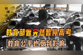1966年7月24日，教育部突然暂停高考招生，一停就停了5年之久