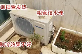 空调细管发热粗管结水珠制冷效果不好，教你一招解决