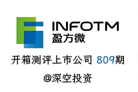 809期|盈方微：电子元器件分销/小米概念视频封面