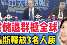 深入解读，美联储退群情况分析。视频封面