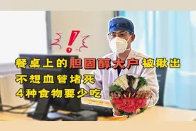 餐桌上的“胆固醇大户”被揪出，不想血管堵死，4种食物要少吃