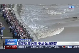 2024钱塘观潮 浙江海宁 八月十八潮 如约抵达盐官视频封面