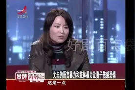 妻子宁愿死也要离婚，愤怒说出原因专家怒了：必须离jgcu视频封面