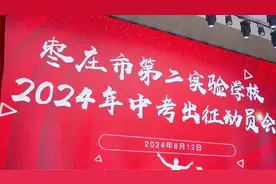 枣庄市第二实验学校召开2024年中考出征动员会视频封面