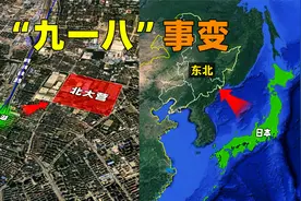 “九一八"事变，这段历史不要忘记，请一定要告诉你的孩子视频封面