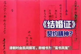 婚姻的契约精神多少人在乎？结婚证的历史变迁视频封面