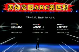 一个视频科普天神之眼ABC三个版本！让智驾从高配变标配 #比亚迪