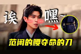 张若昀5年保养变男频天菜，范闲2.0帅出新高度，他真没凡尔赛视频封面