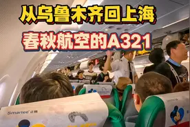 从乌鲁木齐回上海，春秋航空的A321，飞了4个多小时视频封面