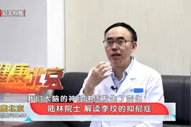 抑郁症是全身性疾病，不是因为不坚强，陆林院士解读视频封面