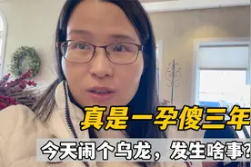 生完三胎第一次闹出个大乌龙，安吉拉不气反而乐坏了，这算啥事视频封面