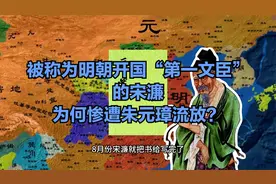 被称为明朝开国“第一文臣”的宋濂，为何惨遭朱元璋流放？