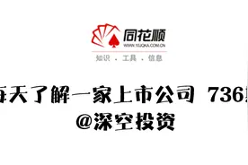 736期|同花顺：互联网金融信息提供商视频封面