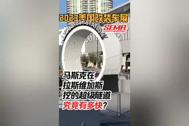 体验马斯克在拉斯维加斯挖的超级隧道视频封面