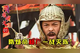 年轻的隋炀帝杨广到底有多强？一战灭陈威震天下！视频封面