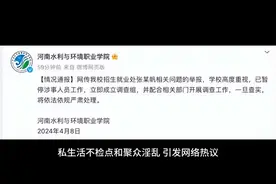 网传河南水利与环境职业学院招生办科长被举报聚众淫乱？官方回应