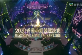 2020年香港小姐冠亚季军参赛片段视频封面