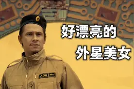 你见过这么漂亮的外星美女啊