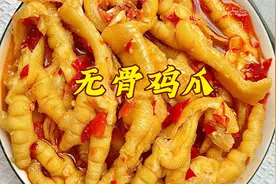 揭秘无骨鸡爪背后那么不为人知的秘密视频封面