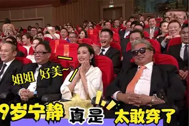49岁宁静穿衣多大胆，开叉长裙惊艳台下众大咖，这装扮怕无人敢穿视频封面