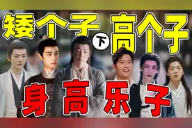 矮个儿明星尴尬名场面：杨洋、罗云熙、黄晓明，谁露了馅儿？