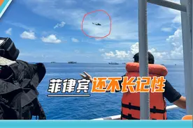 船破了也不消停，菲律宾再带记者闯铁线礁，解放军直升机悬停震慑视频封面
