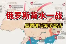 静思有我：为什么俄罗斯背水一战，回顾俄乌冲突始末！视频封面