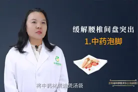 腰椎间盘突出疼痛难忍？中医专家教你几个缓解疼痛的小妙招~视频封面