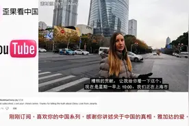 德国女孩来中国一周后反驳外国人偏见 外国网友：我也想去中国了视频封面