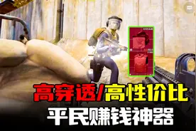 暗区突围：高穿透高性价比平民神器，ACE原来这么好用