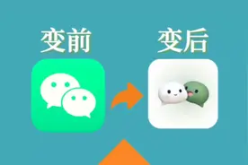 苹果微信换图标方法！教你iOS微信快速改任意图标