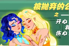 我从小眼睛就有两种颜色，巫师预言我会毁灭王国视频封面