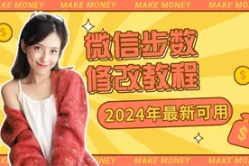 24年1月最新可用微信刷步Zepp life刷步包可用