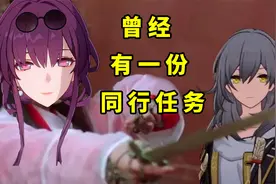 板娘小薇：星穹铁道出跳过了？有多少小伙伴后悔跳过卡芙卡剧情的视频封面
