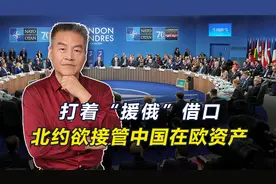 北约商讨：一旦俄乌冲突扩大，先“接管”中国在欧州的基础设施