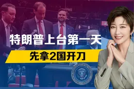 美国真正敌人已浮现，不是中国，特朗普上台第一天，先拿2国开刀