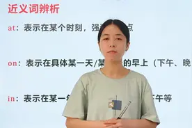 时间介词in, on, at的用法，跟着老师来学习一下吧视频封面