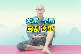 入睡难、睡不沉，总做梦，教你3招，把身体的火引下来，睡得好