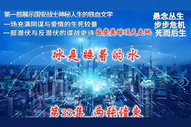 冰是睡着的水 第33集_两张请柬视频封面
