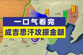 成吉思汗攻掠金朝，10万蒙古军歼灭45万金军@铁木真@蒙金战争视频封面