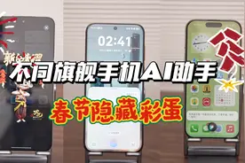 2025春节最值得入手的手机，荣耀拜年彩蛋太炫啦视频封面