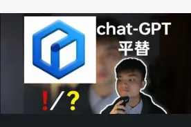 【分享】用不了chat-GPT？那....试试文心一言？视频封面