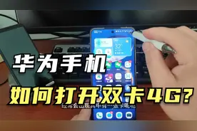 华为手机装了两张卡，一张电信一张联通，卡2总是信号弱或没信号视频封面