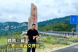 云贵川交界处鸡鸣三省，一座大桥横跨峡谷连接两岸村民，雄伟壮观视频封面