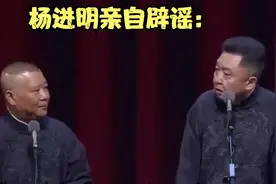 杨进明亲自辟谣：说我是相声大师杨少华的干儿子系误传！
