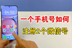 微信如何创建小号，怎么用一个手机号，注册两个微信号视频封面
