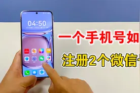微信如何创建小号，怎么用一个手机号，注册两个微信号视频封面